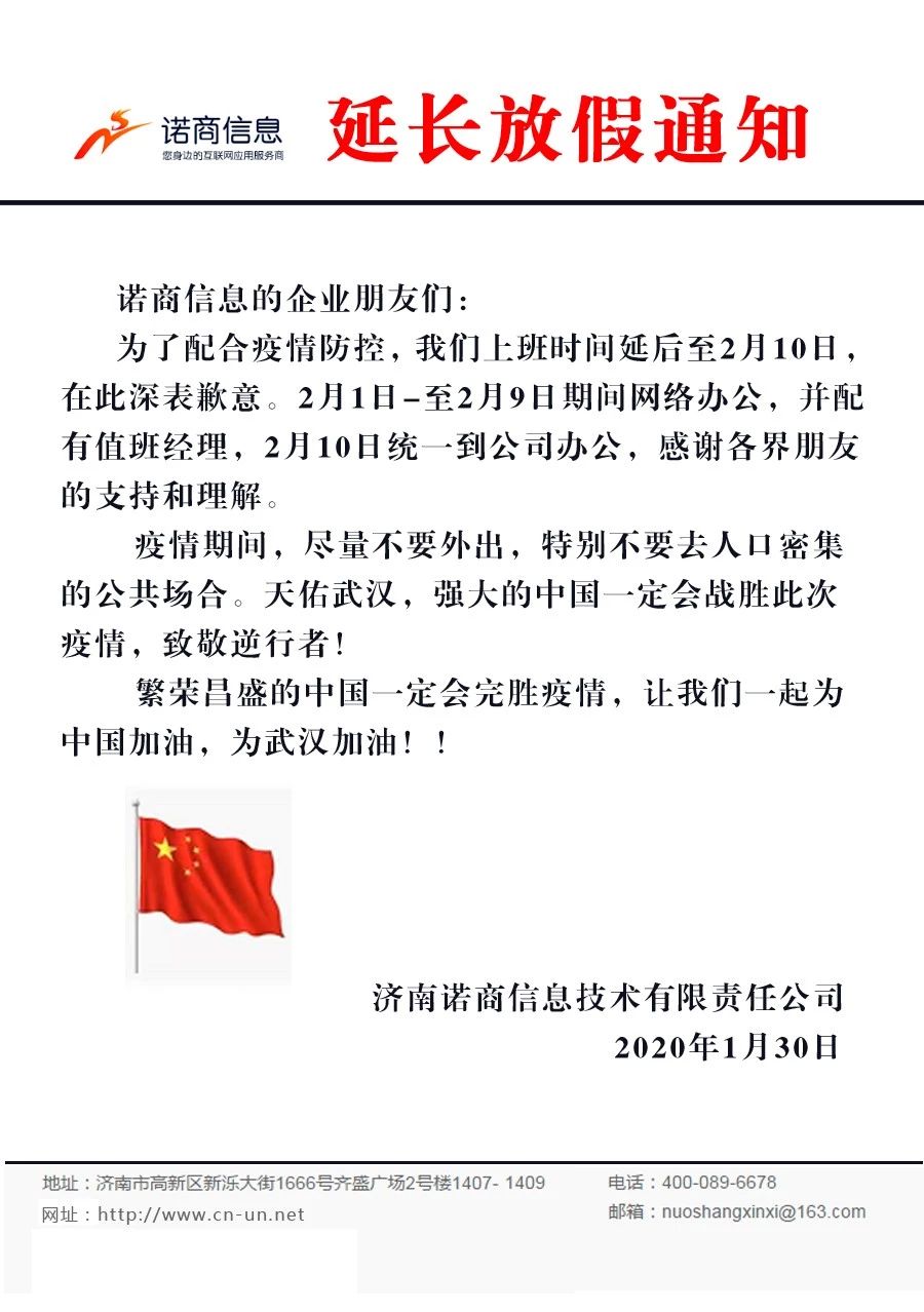 济南网站建设公司